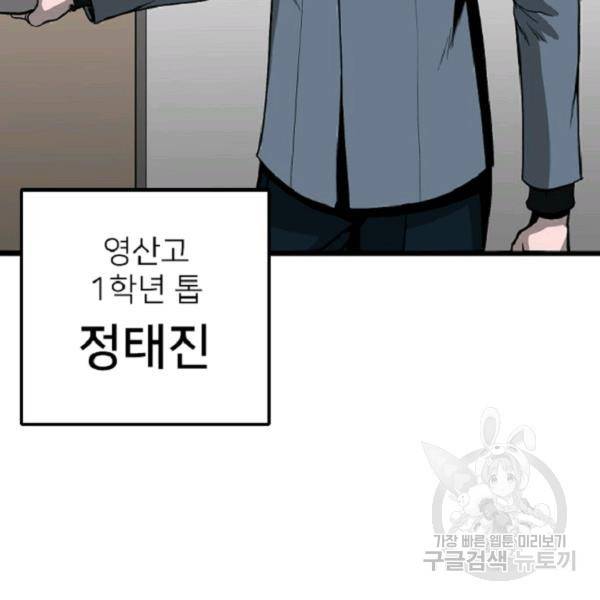 히어로가 되지 않기로 했다 7화 137