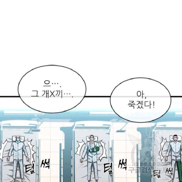 히어로가 되지 않기로 했다 7화 138