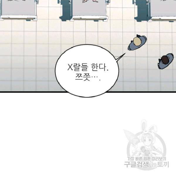 히어로가 되지 않기로 했다 7화 139