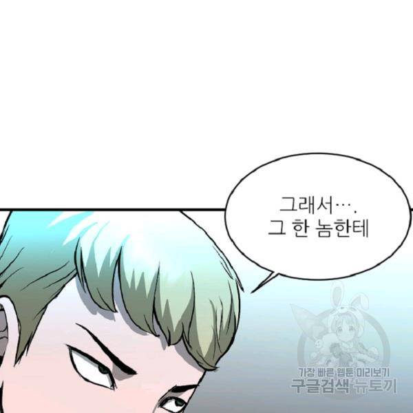 히어로가 되지 않기로 했다 7화 140