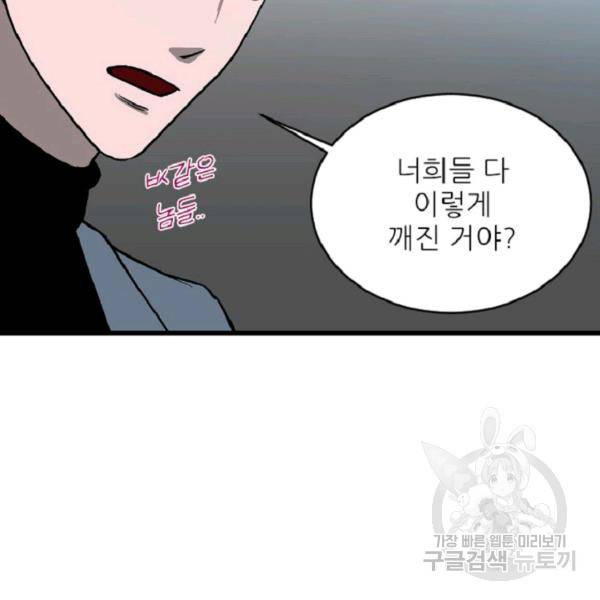 히어로가 되지 않기로 했다 7화 141