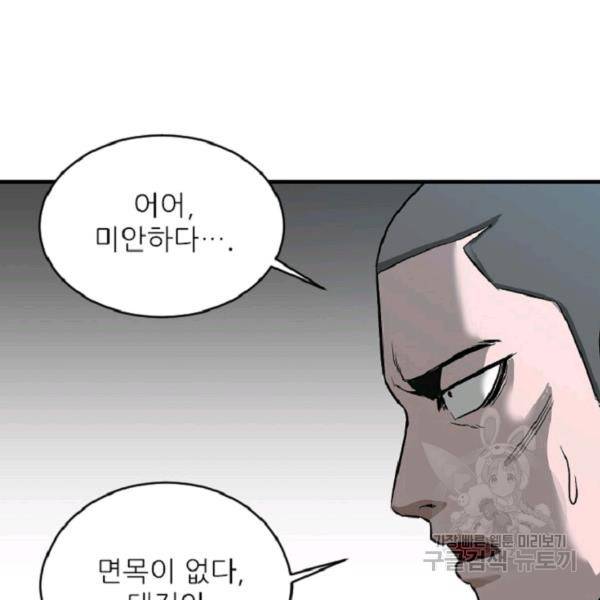 히어로가 되지 않기로 했다 7화 142