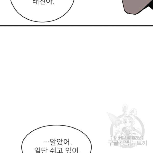히어로가 되지 않기로 했다 7화 143