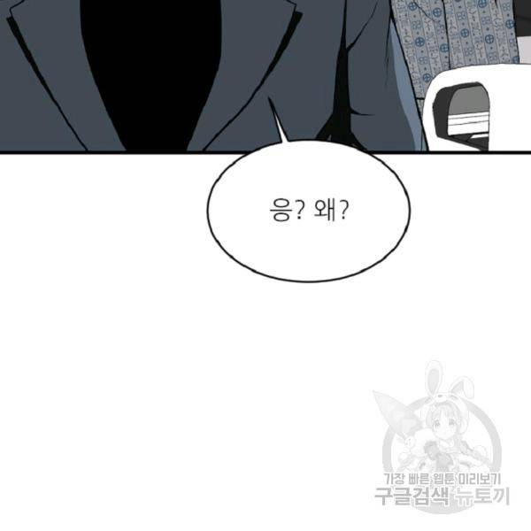 히어로가 되지 않기로 했다 7화 145