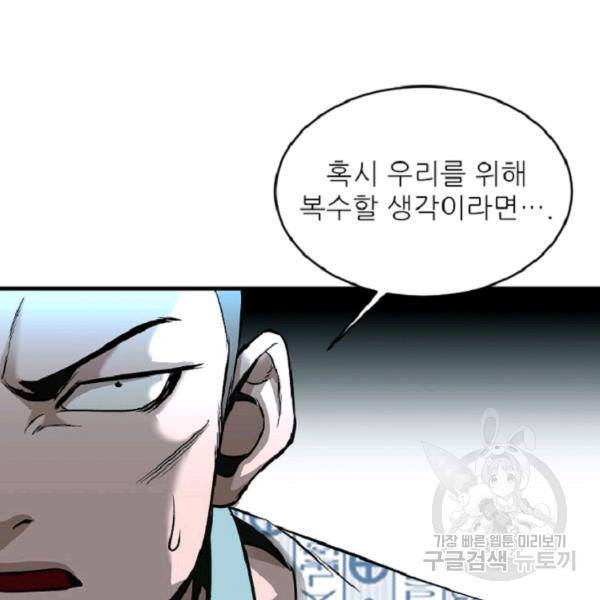 히어로가 되지 않기로 했다 7화 146