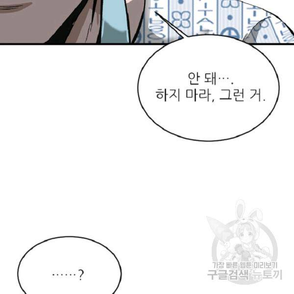 히어로가 되지 않기로 했다 7화 147