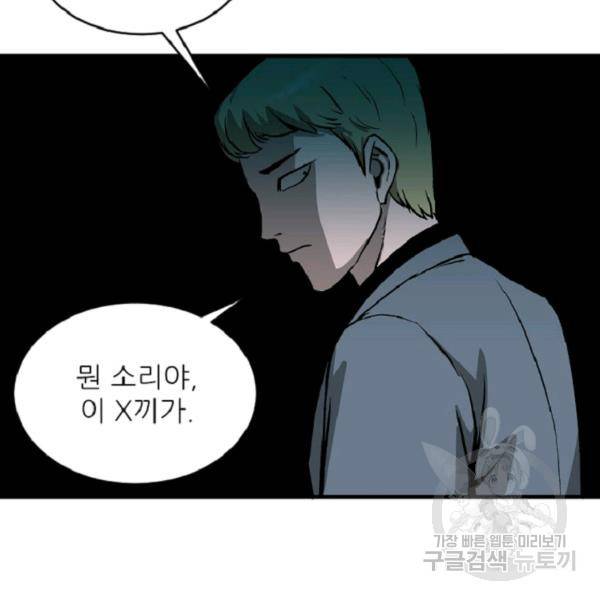 히어로가 되지 않기로 했다 7화 148