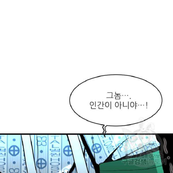 히어로가 되지 않기로 했다 7화 149