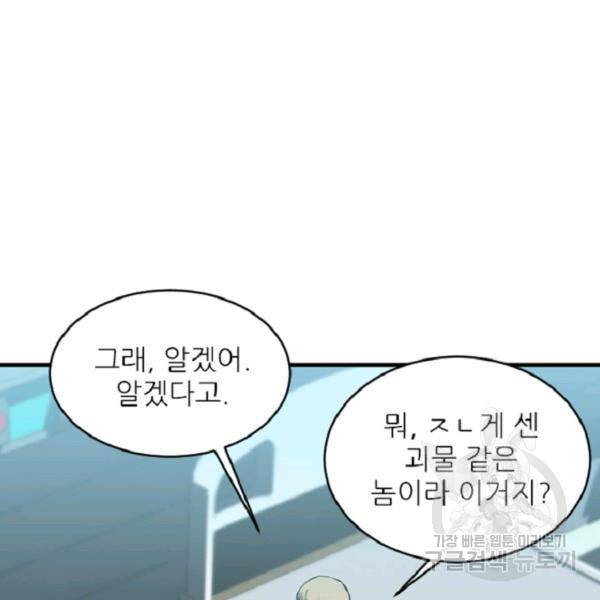 히어로가 되지 않기로 했다 7화 151