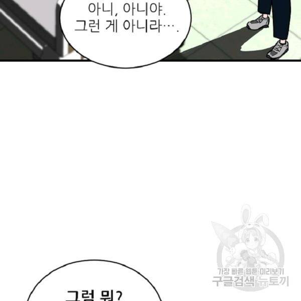 히어로가 되지 않기로 했다 7화 153