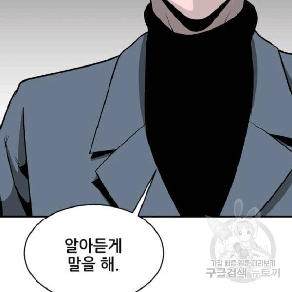 히어로가 되지 않기로 했다 7화 155