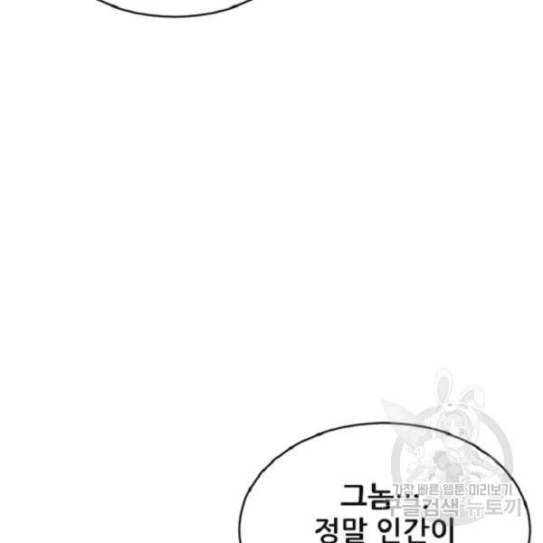 히어로가 되지 않기로 했다 7화 156