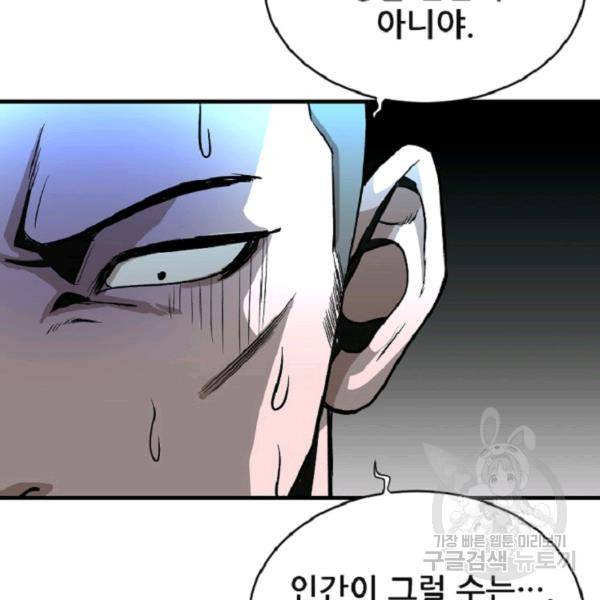 히어로가 되지 않기로 했다 7화 157