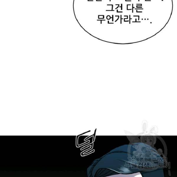 히어로가 되지 않기로 했다 7화 158