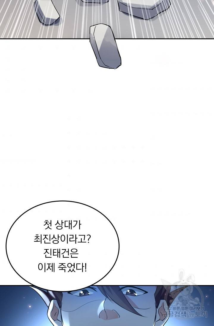 최강무혼 10화 10