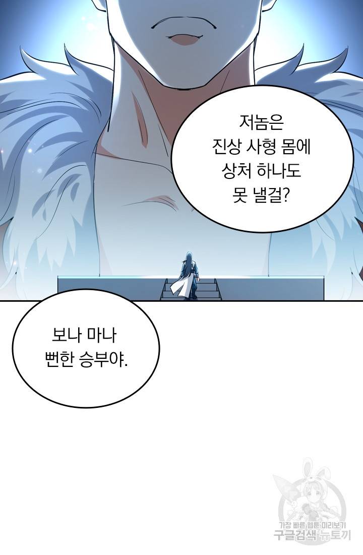 최강무혼 10화 11
