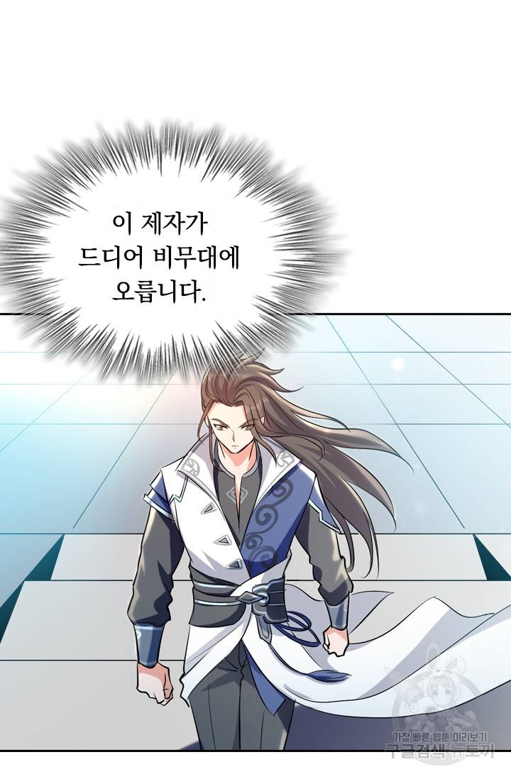 최강무혼 10화 13