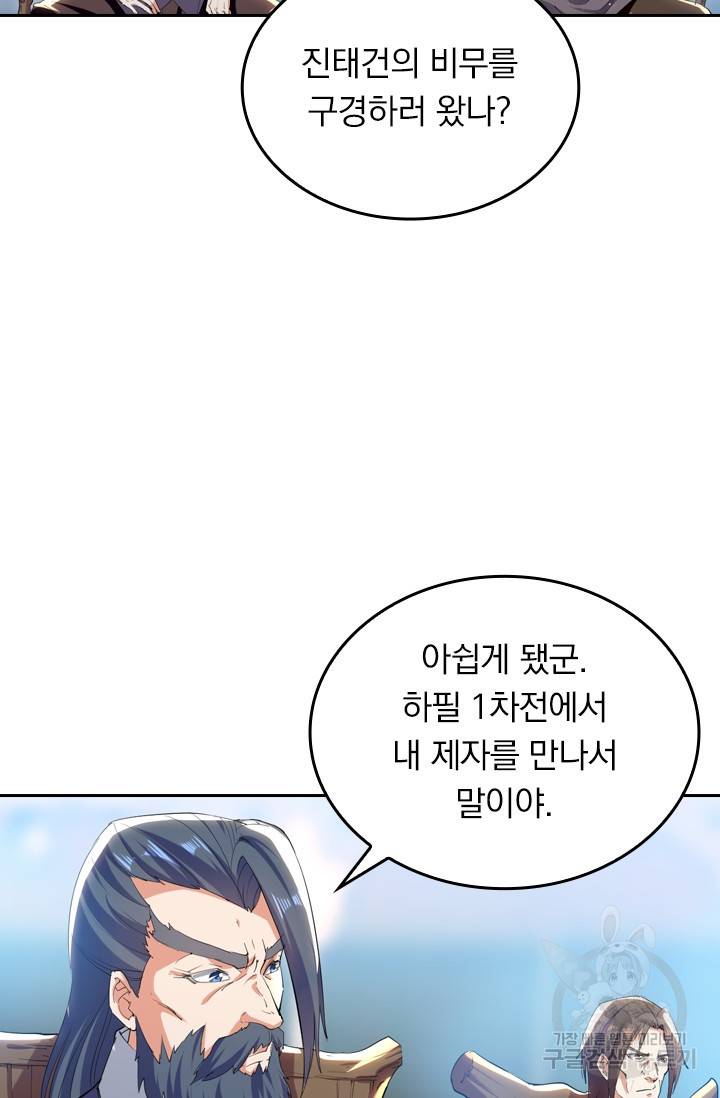 최강무혼 10화 17