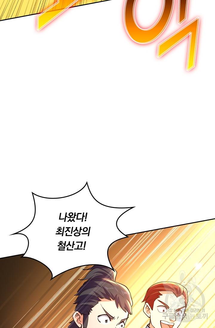 최강무혼 10화 32