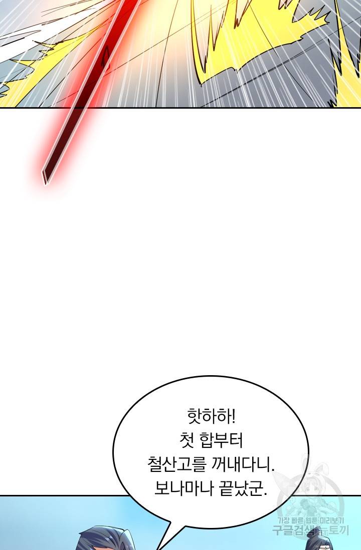 최강무혼 10화 36