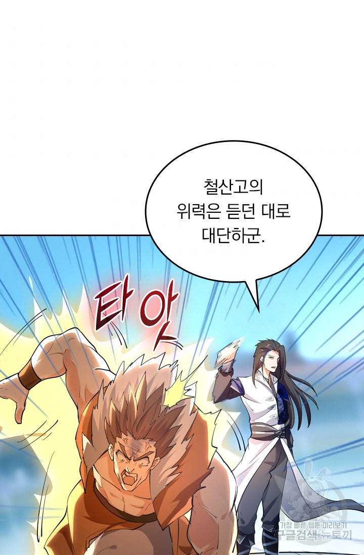 최강무혼 10화 39