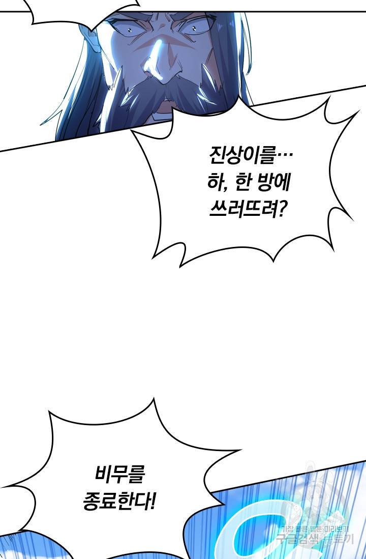 최강무혼 10화 43