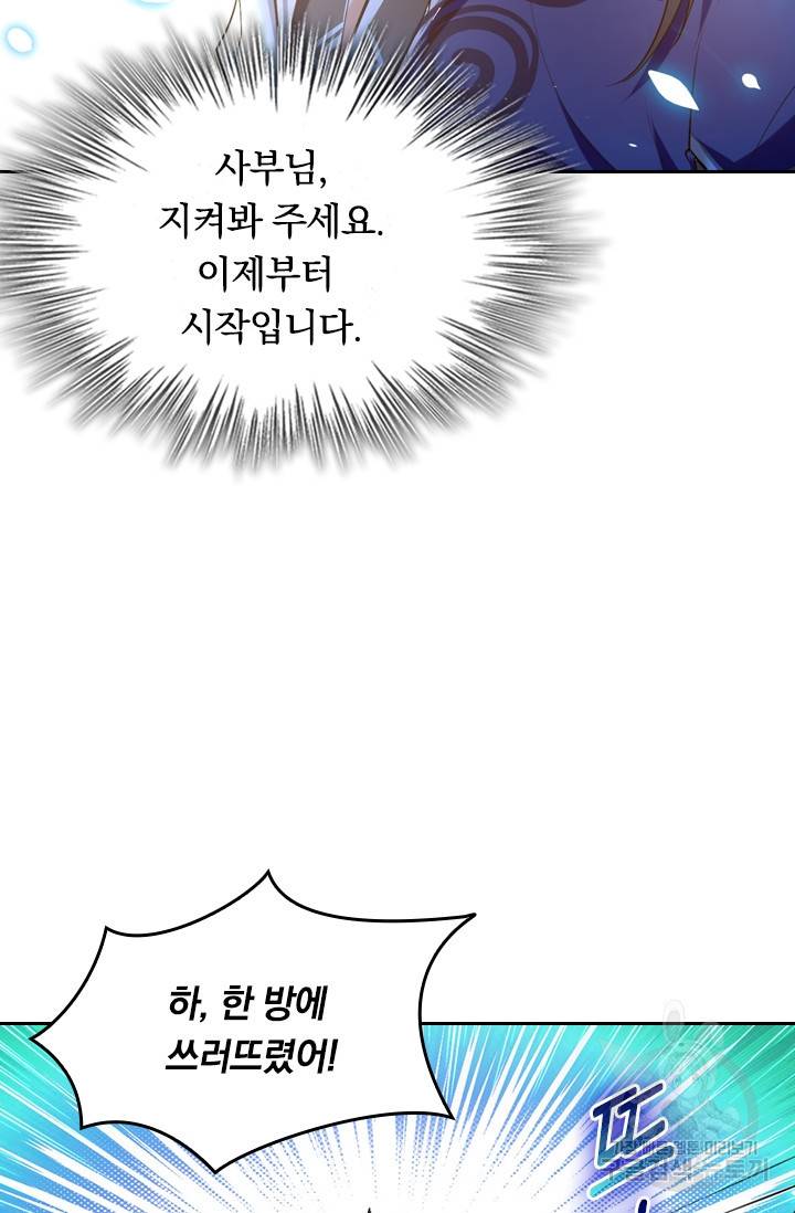 최강무혼 10화 46