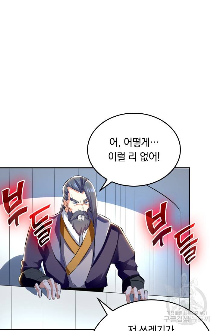최강무혼 10화 54