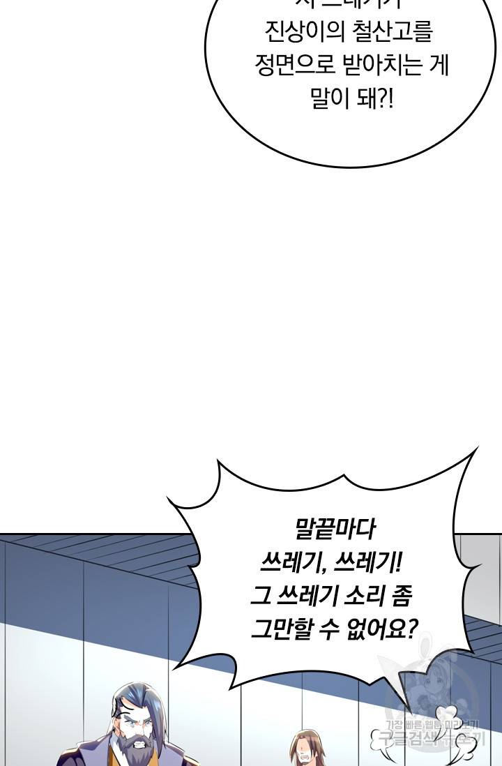 최강무혼 10화 55