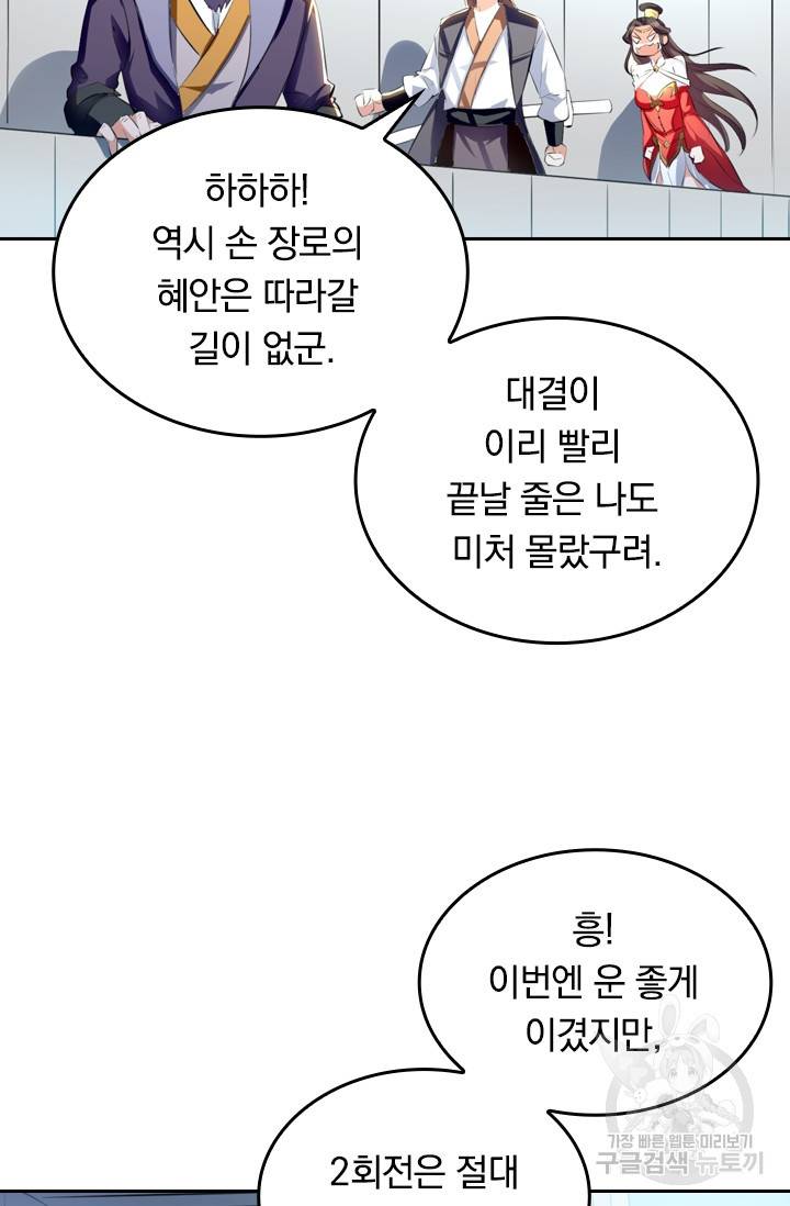 최강무혼 10화 56
