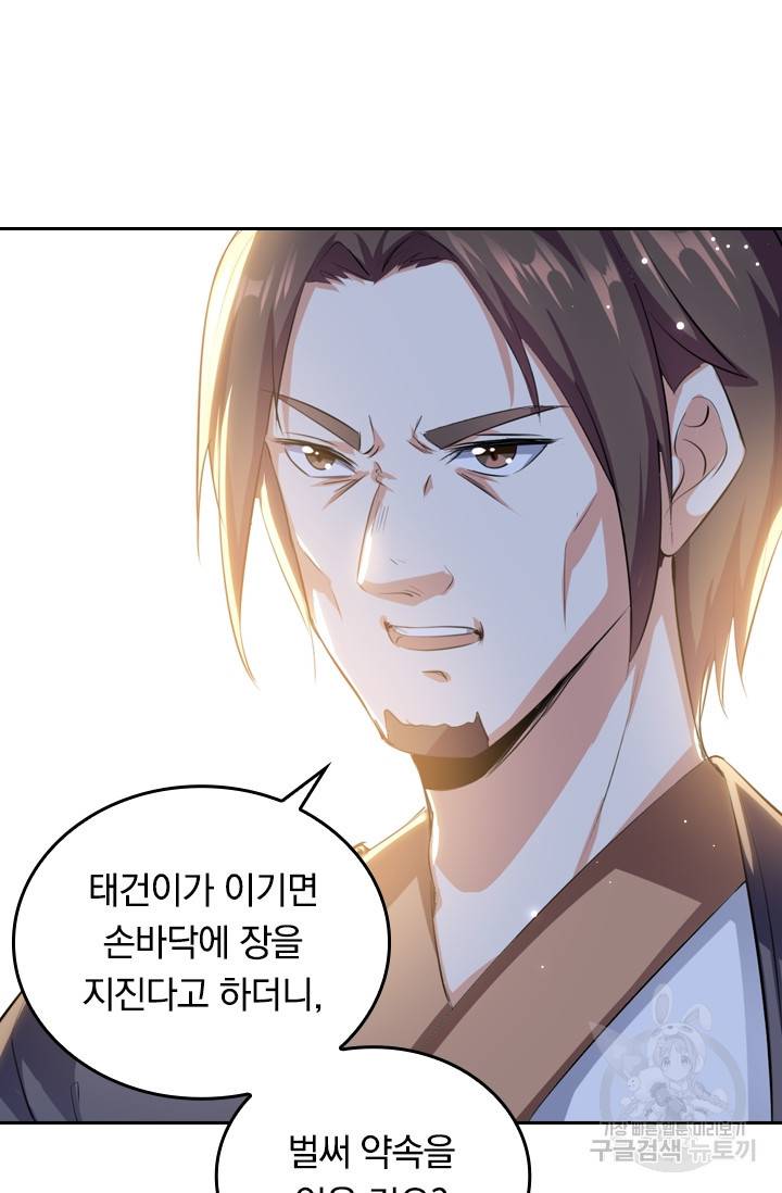 최강무혼 10화 58