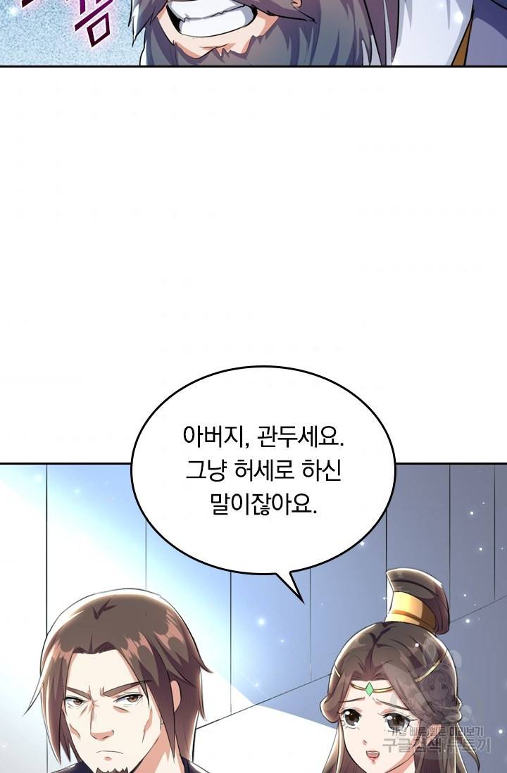 최강무혼 10화 60