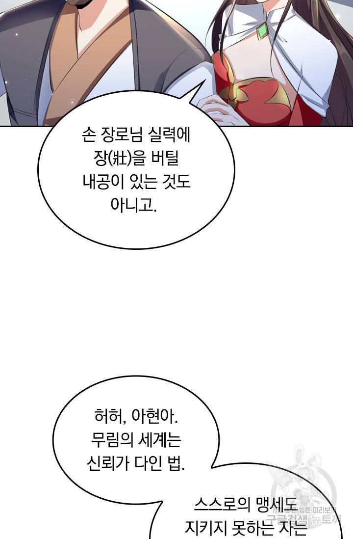 최강무혼 10화 61