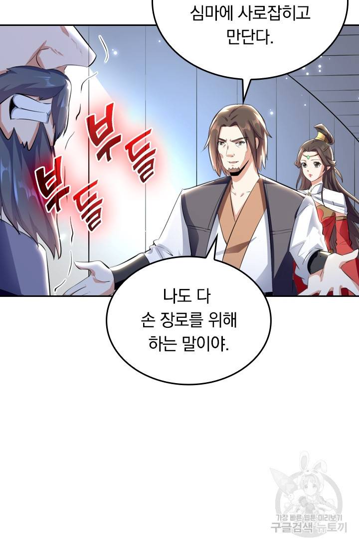 최강무혼 10화 62