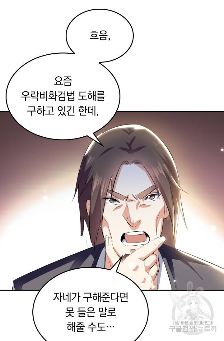 최강무혼 10화 64