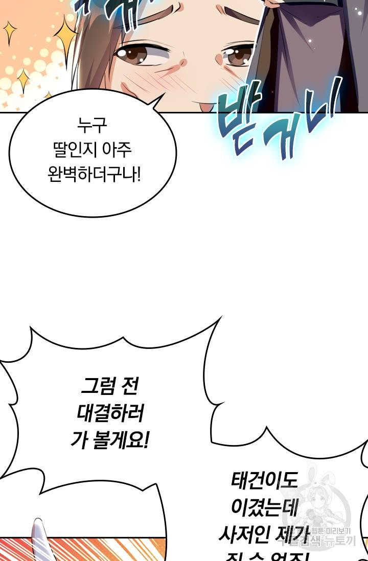 최강무혼 10화 67