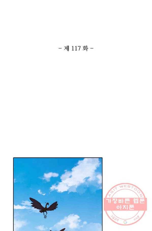 대귀갑사 117화 2