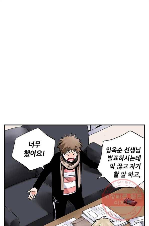 복원가의 집 187화-의뢰94(상) 16