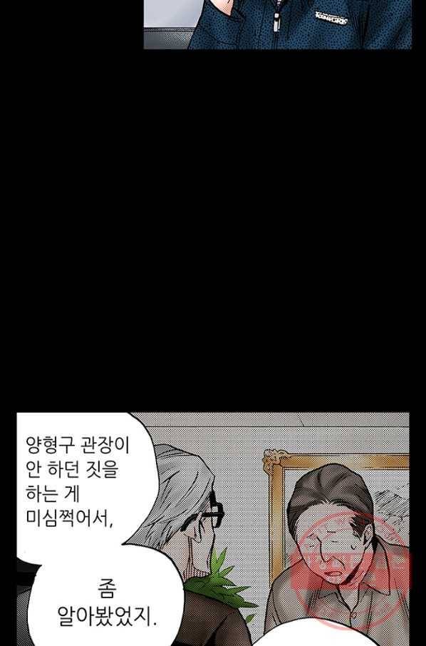 복원가의 집 187화-의뢰94(상) 26