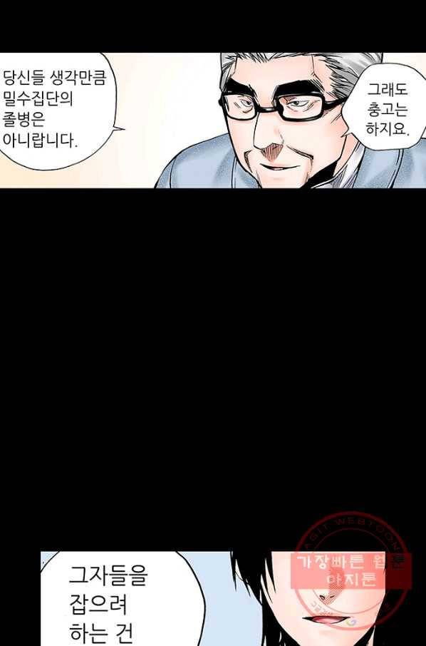 복원가의 집 187화-의뢰94(상) 31