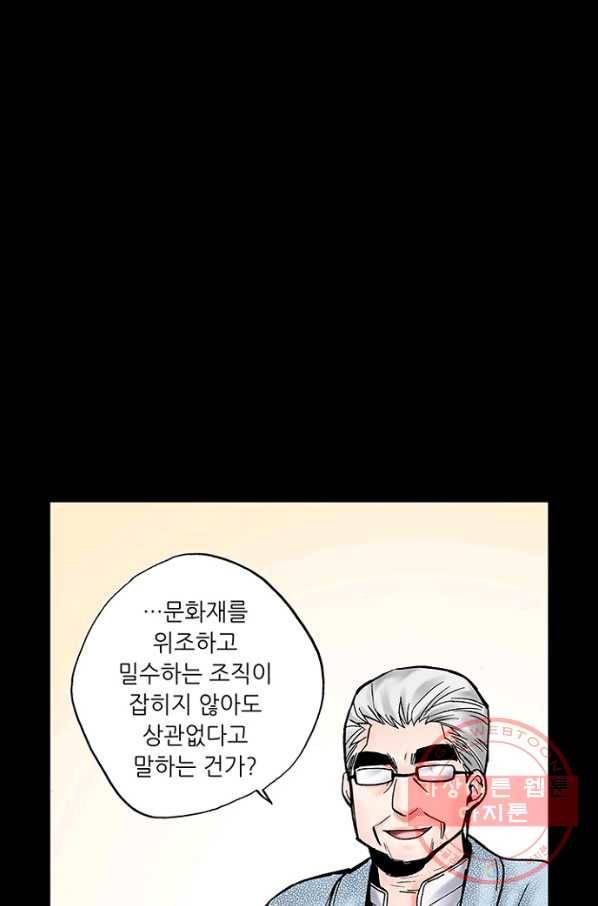 복원가의 집 187화-의뢰94(상) 34