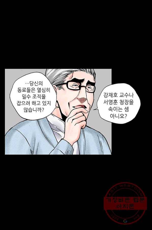 복원가의 집 187화-의뢰94(상) 38