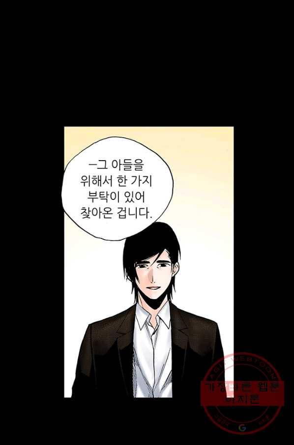 복원가의 집 187화-의뢰94(상) 40