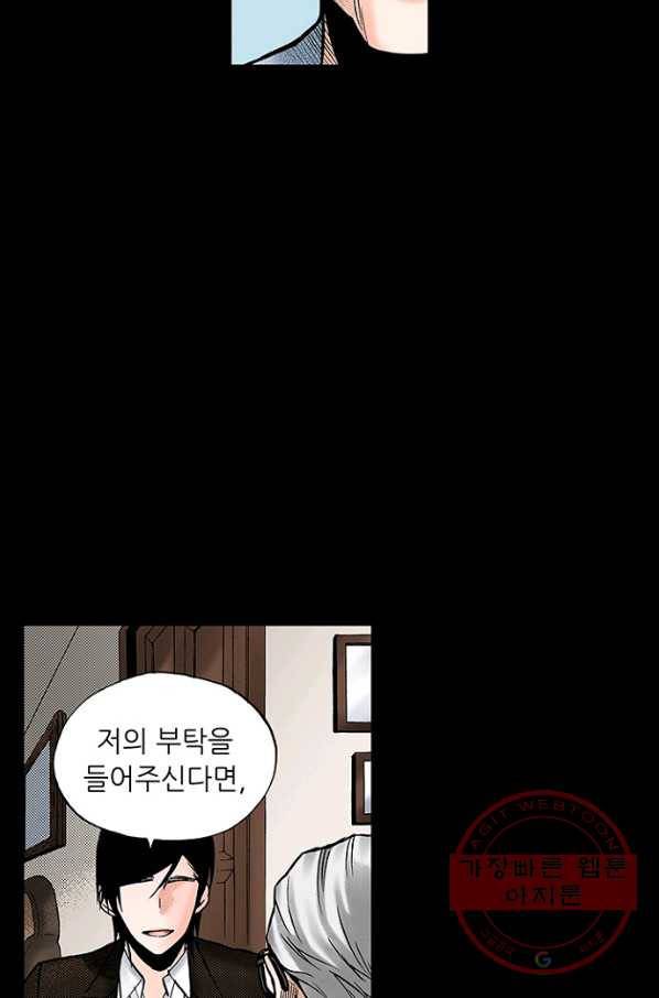 복원가의 집 187화-의뢰94(상) 42