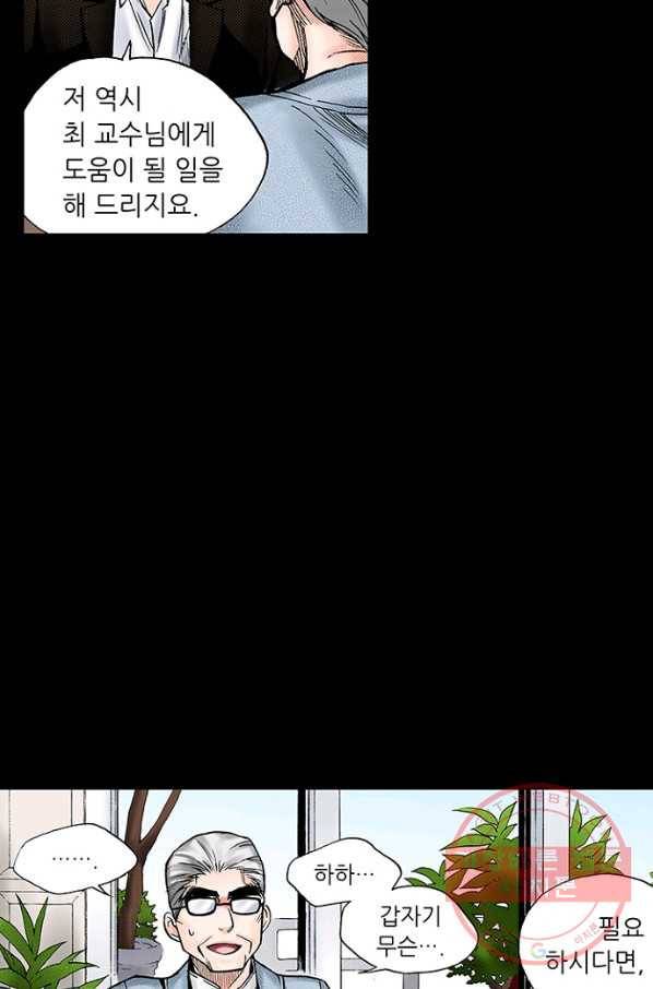 복원가의 집 187화-의뢰94(상) 43