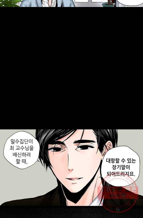 복원가의 집 187화-의뢰94(상) 44