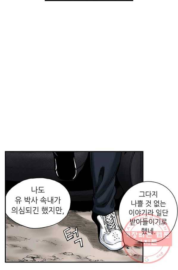복원가의 집 187화-의뢰94(상) 50