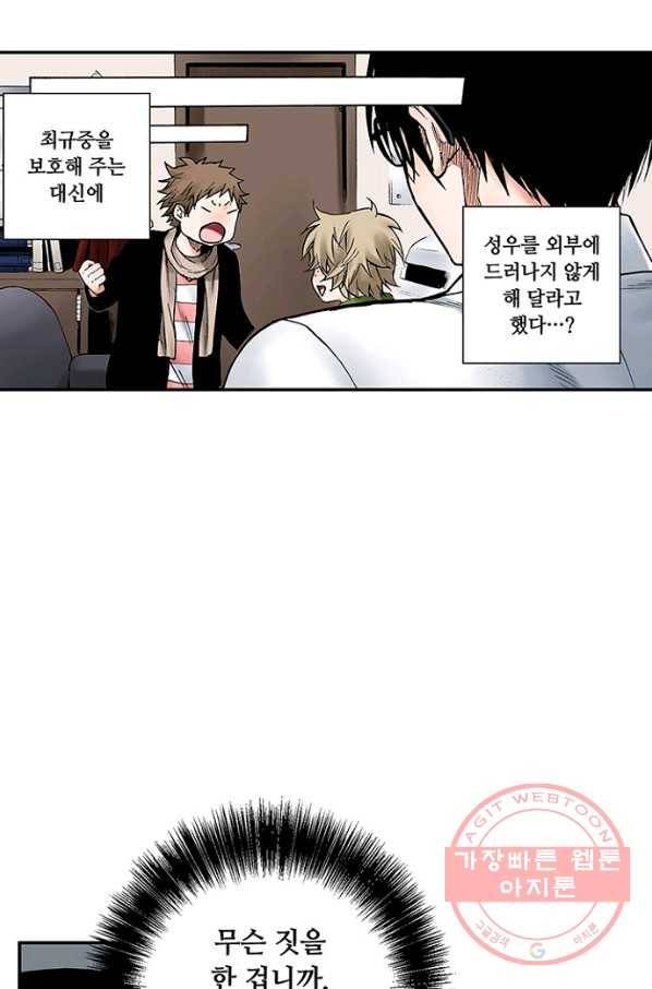 복원가의 집 187화-의뢰94(상) 54
