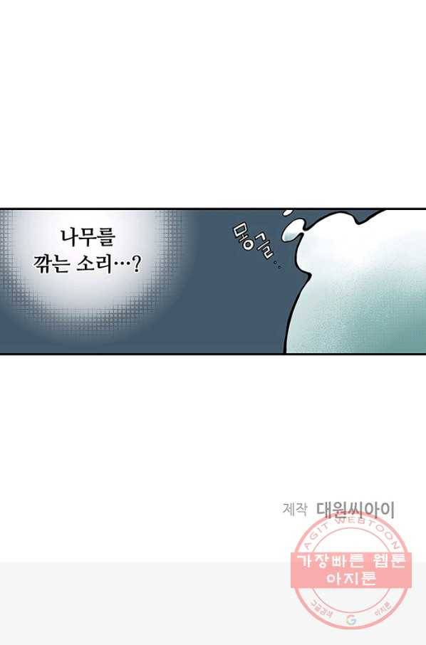 복원가의 집 187화-의뢰94(상) 58