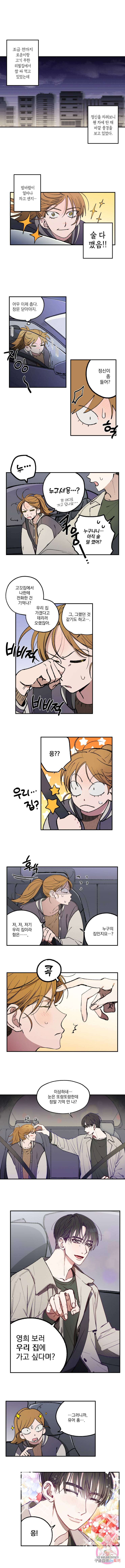 로맨틱 리벤지 26화 1